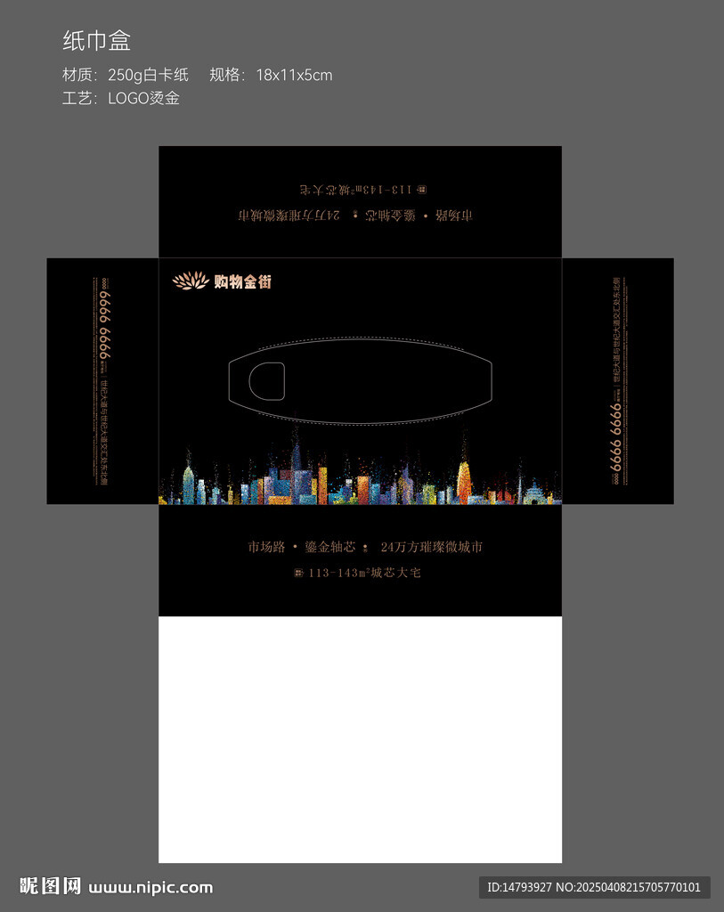 地產抽紙盒