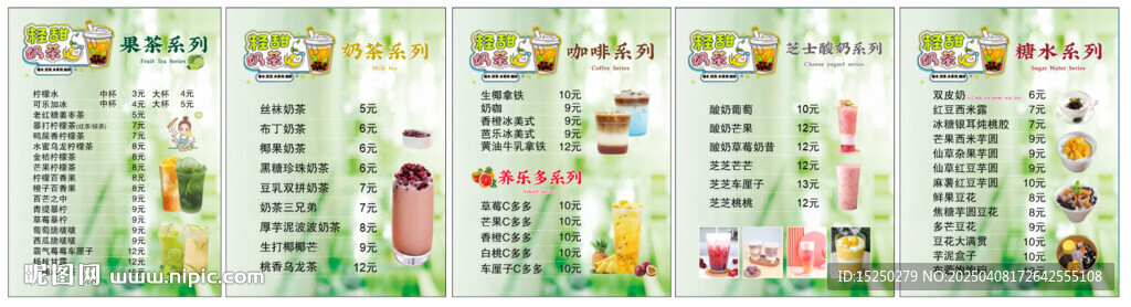 奶茶店價(jià)目表