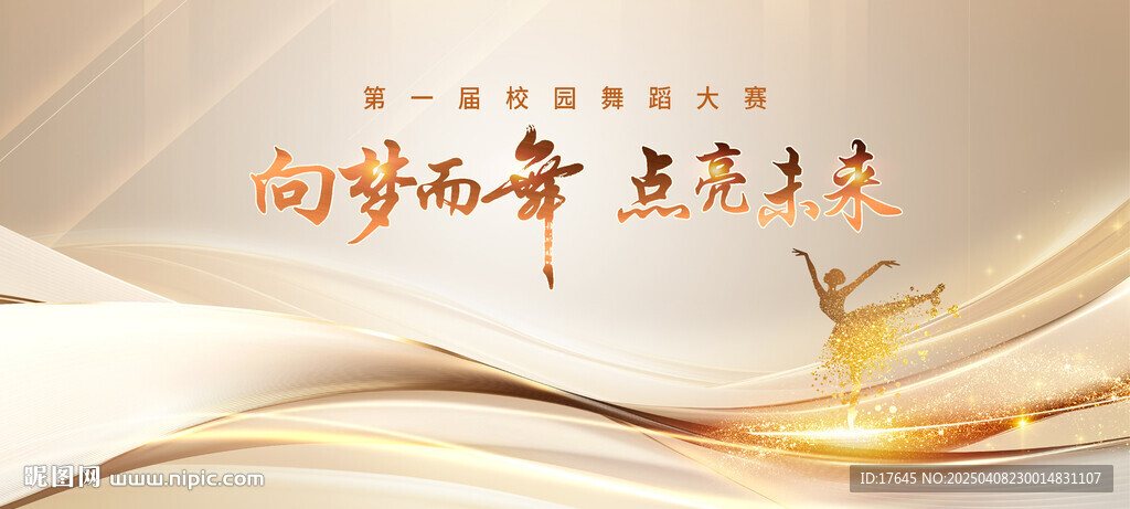 舞蹈匯演