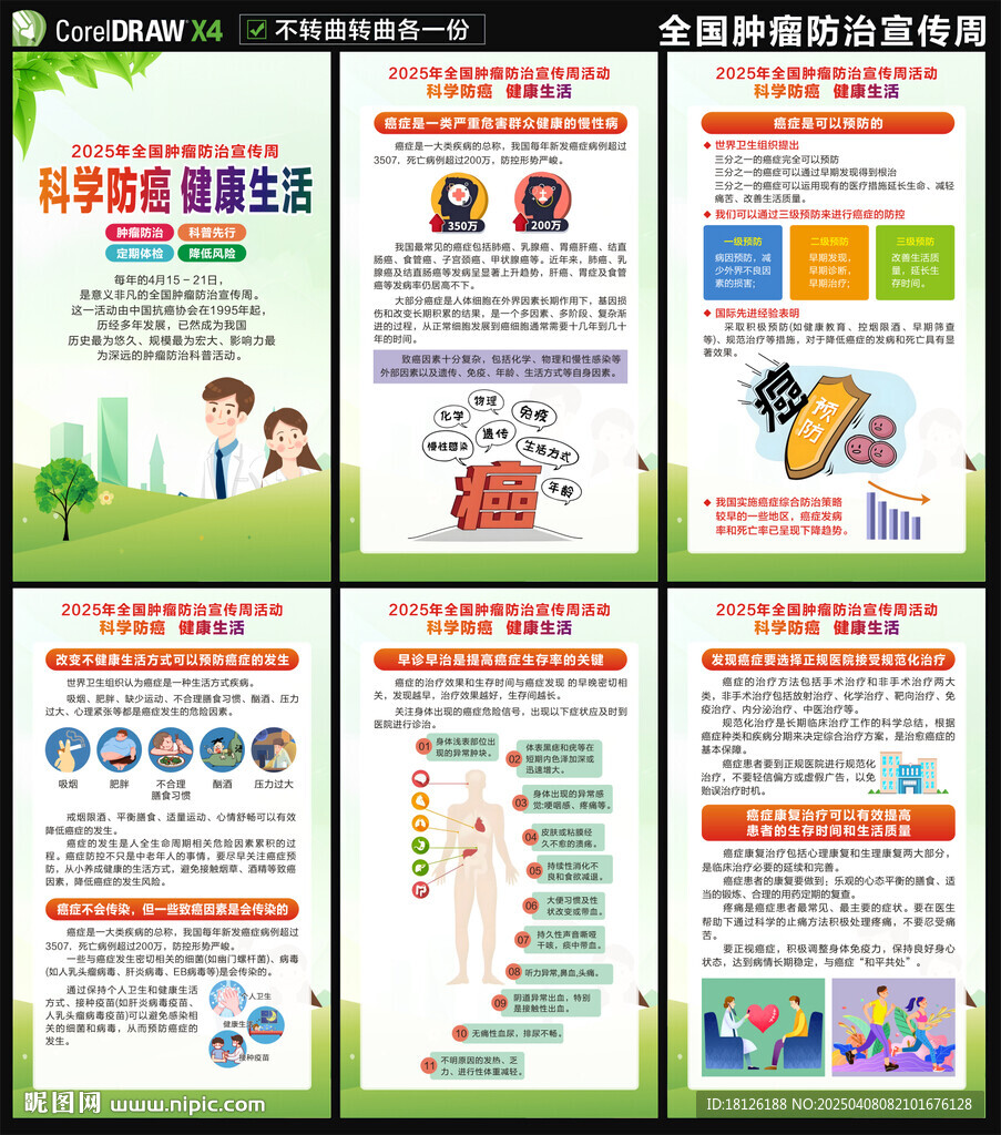 2025全國(guó)腫瘤防治宣傳周海報(bào)