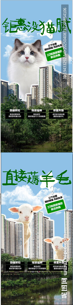 鉅惠沒貓膩創(chuàng)意地產(chǎn)促銷海報