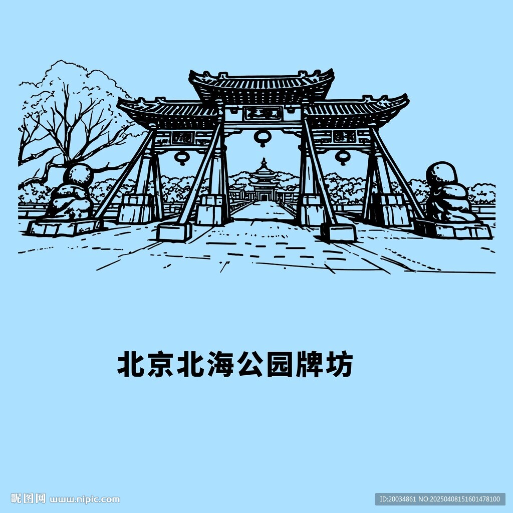 北京北海公園牌坊