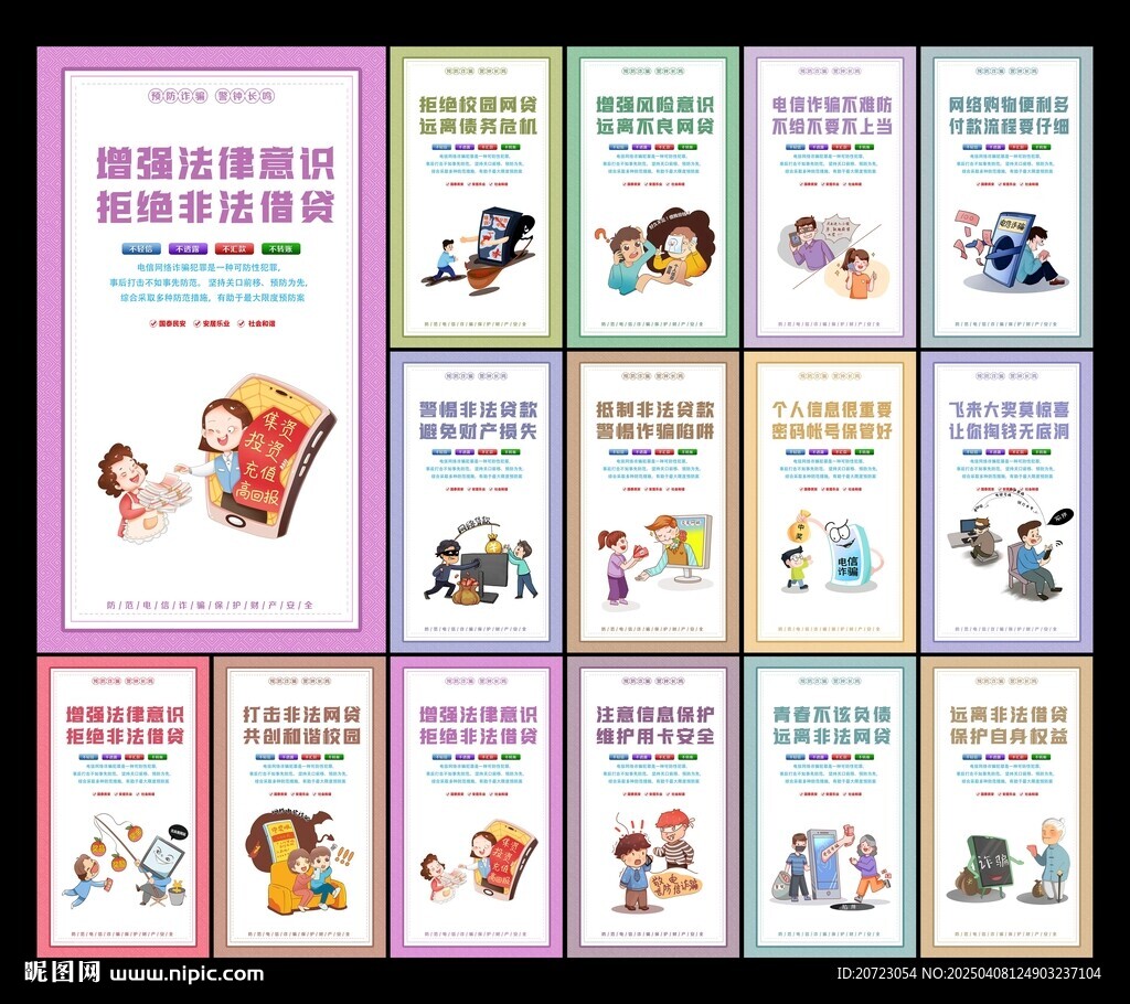 反詐展板