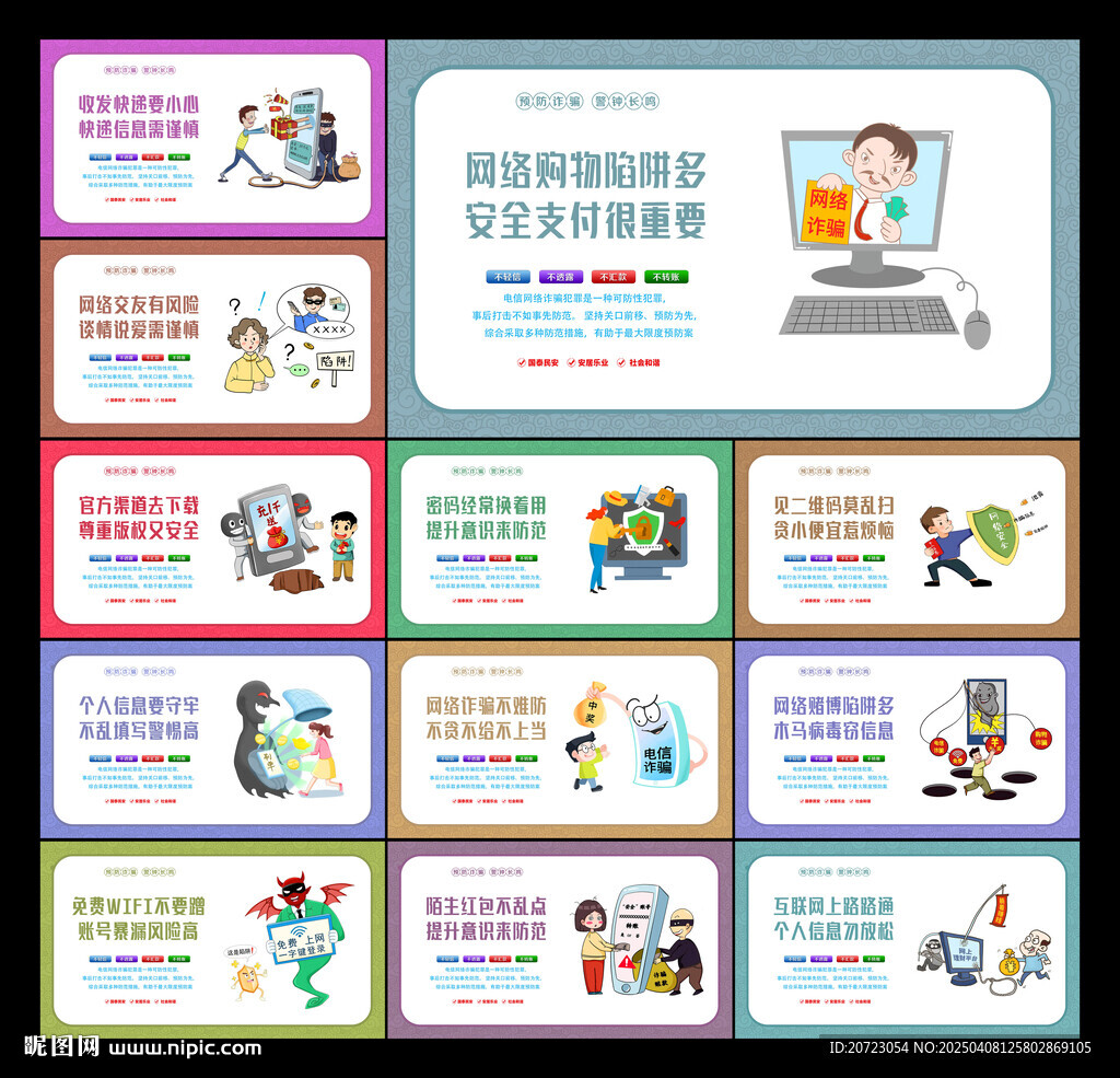 反詐標(biāo)語(yǔ)