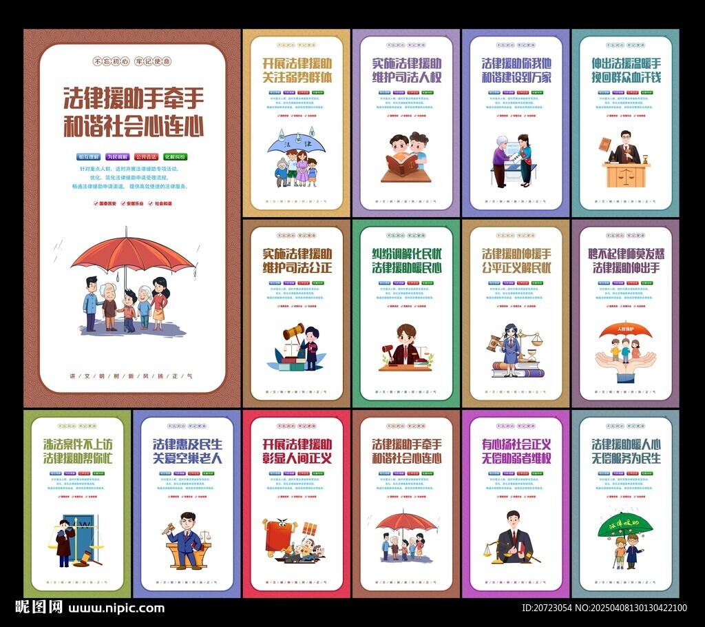 法律援助文化墻