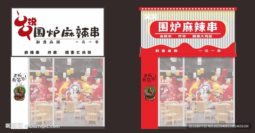 串串門頭