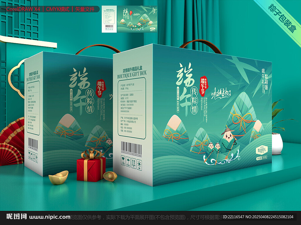 粽子包裝 端午禮盒