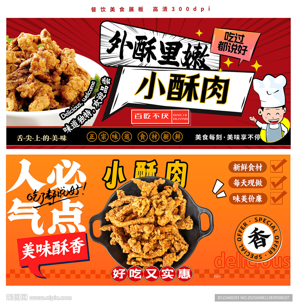 小酥肉
