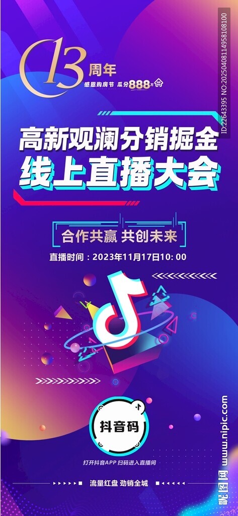 抖音廣告單圖