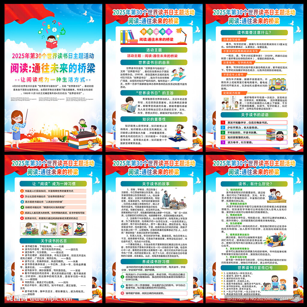 2025年世界讀書日宣傳欄
