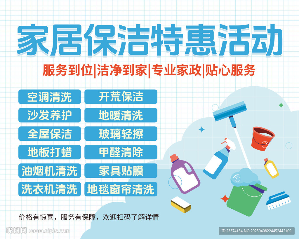 家具保潔特惠活動圖