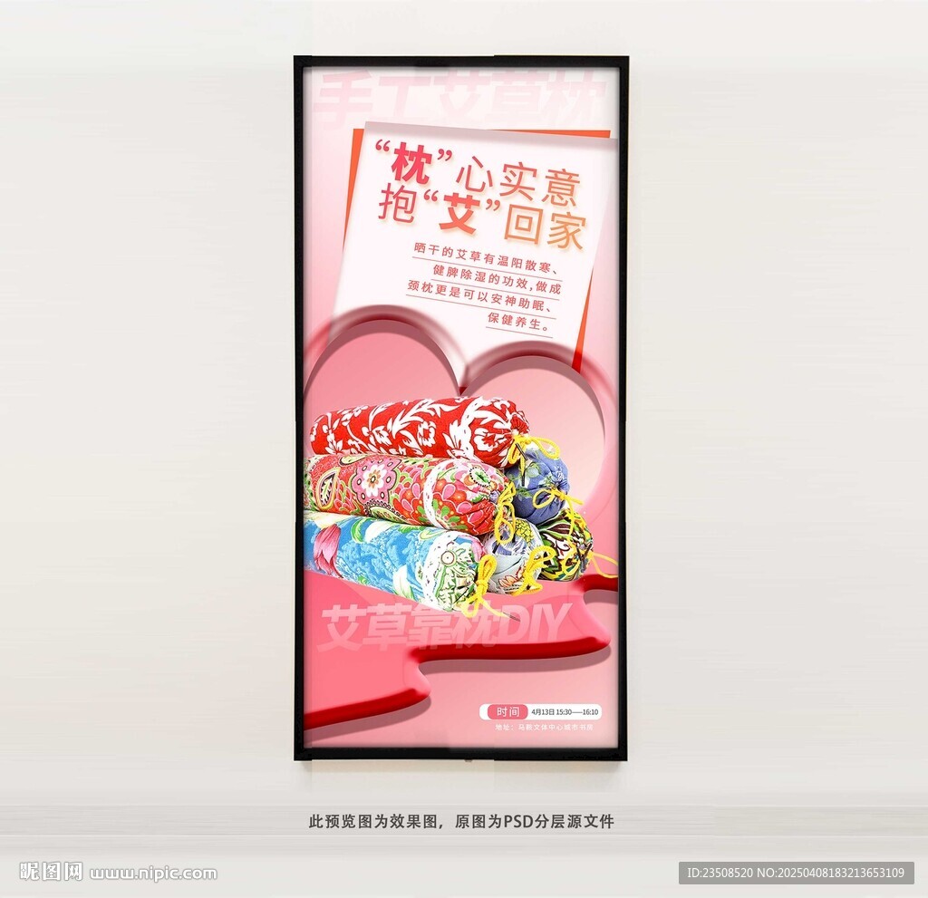 DIY艾草枕海報