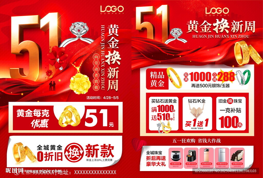 五一珠寶