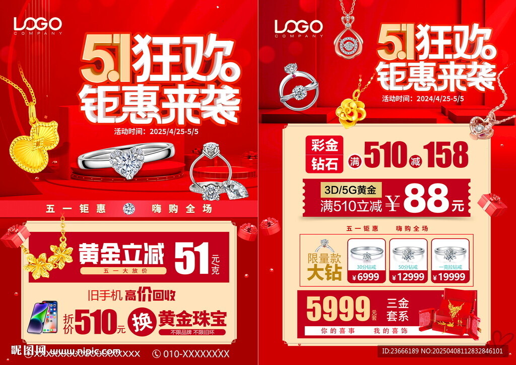 五一珠寶