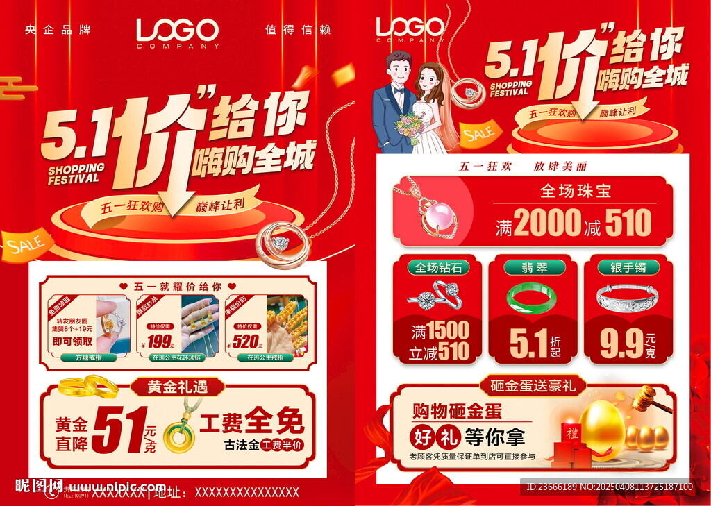 五一珠寶