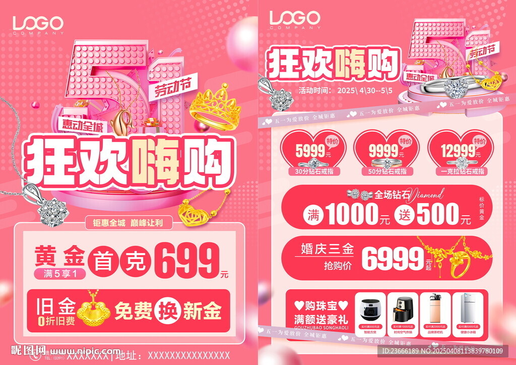 五一珠寶