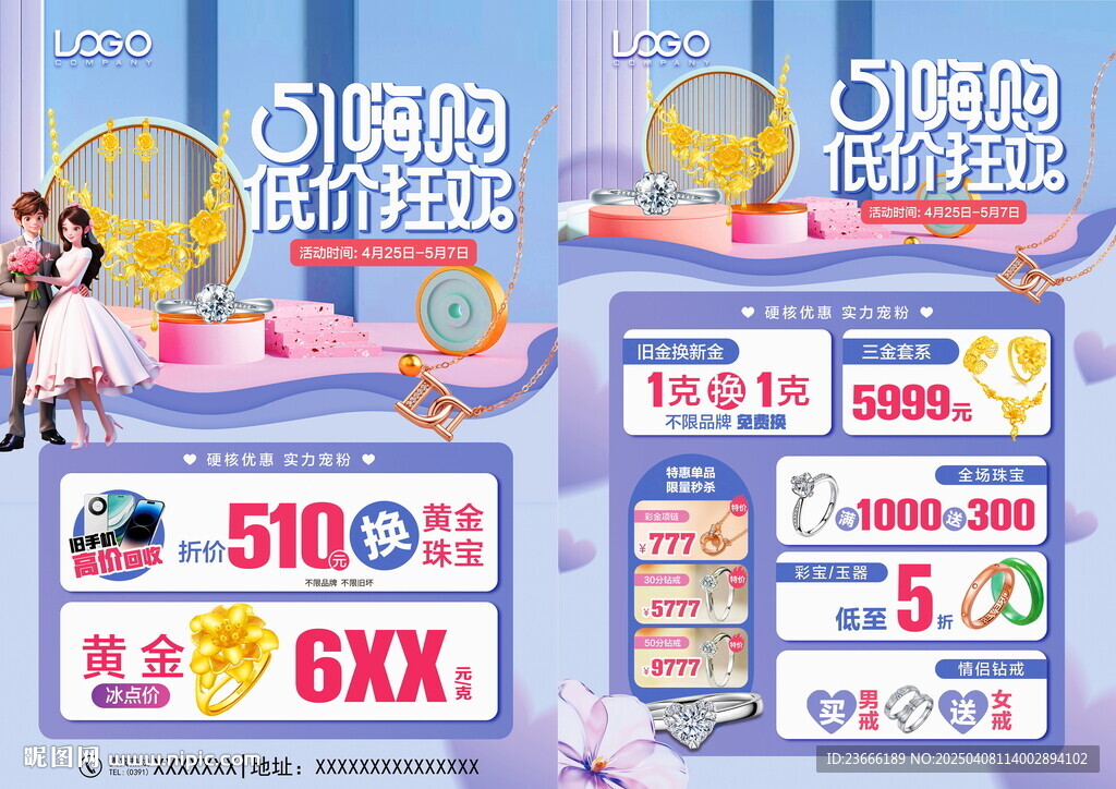 五一珠寶