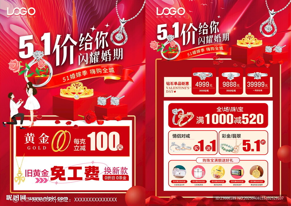 五一珠寶