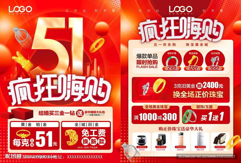 五一珠寶