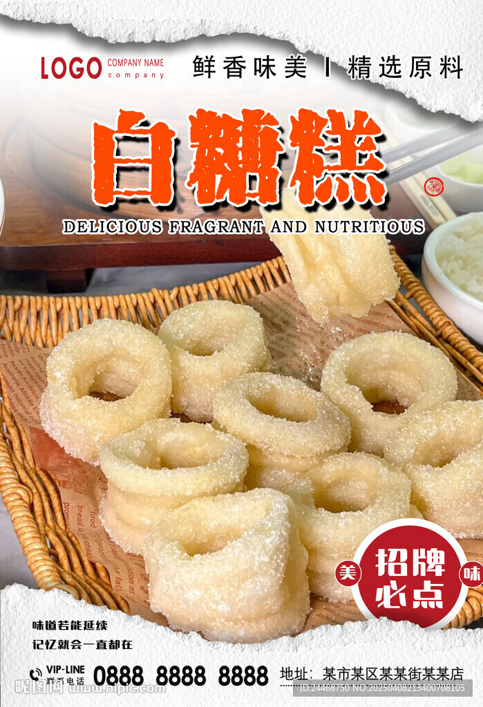 白糖糕