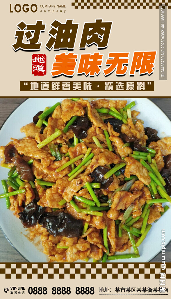 過油肉