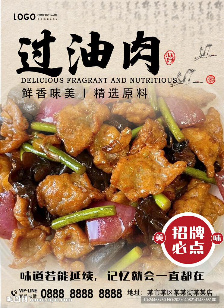 過油肉