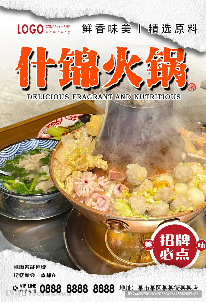 什錦火鍋