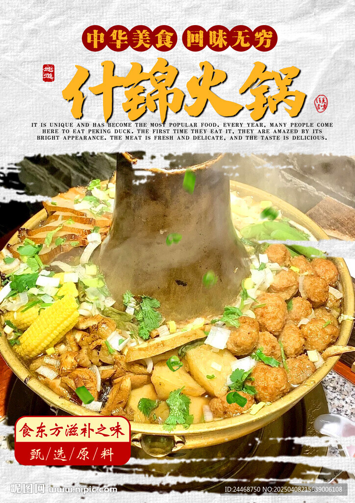 什錦火鍋