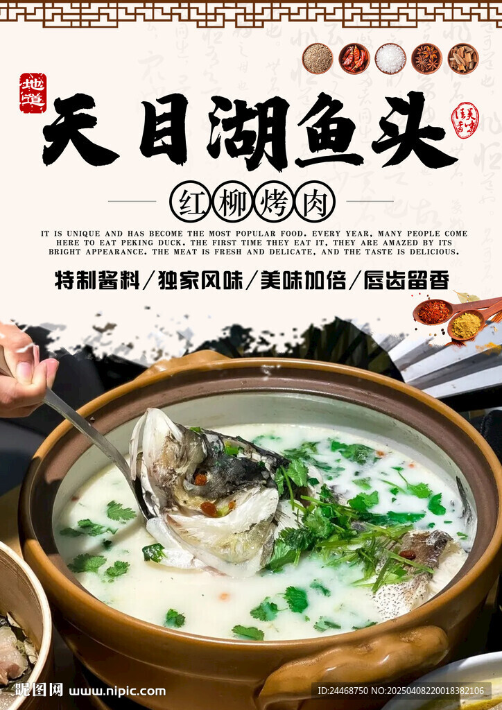 天目湖魚頭