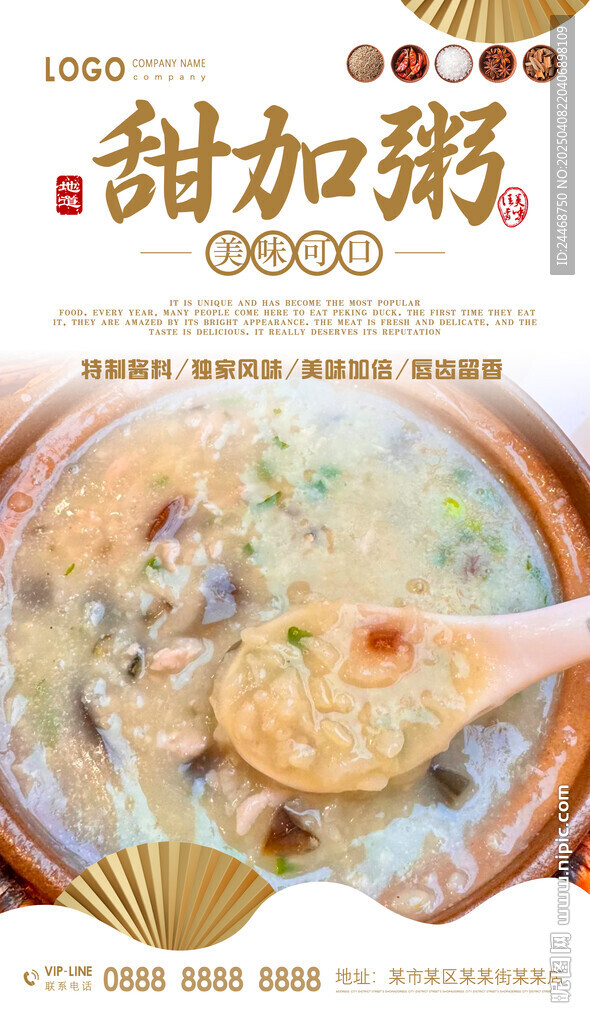 甜加粥