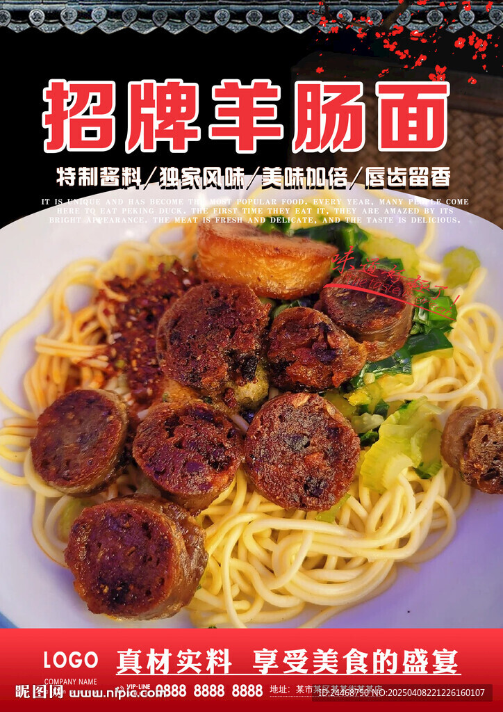 羊腸面