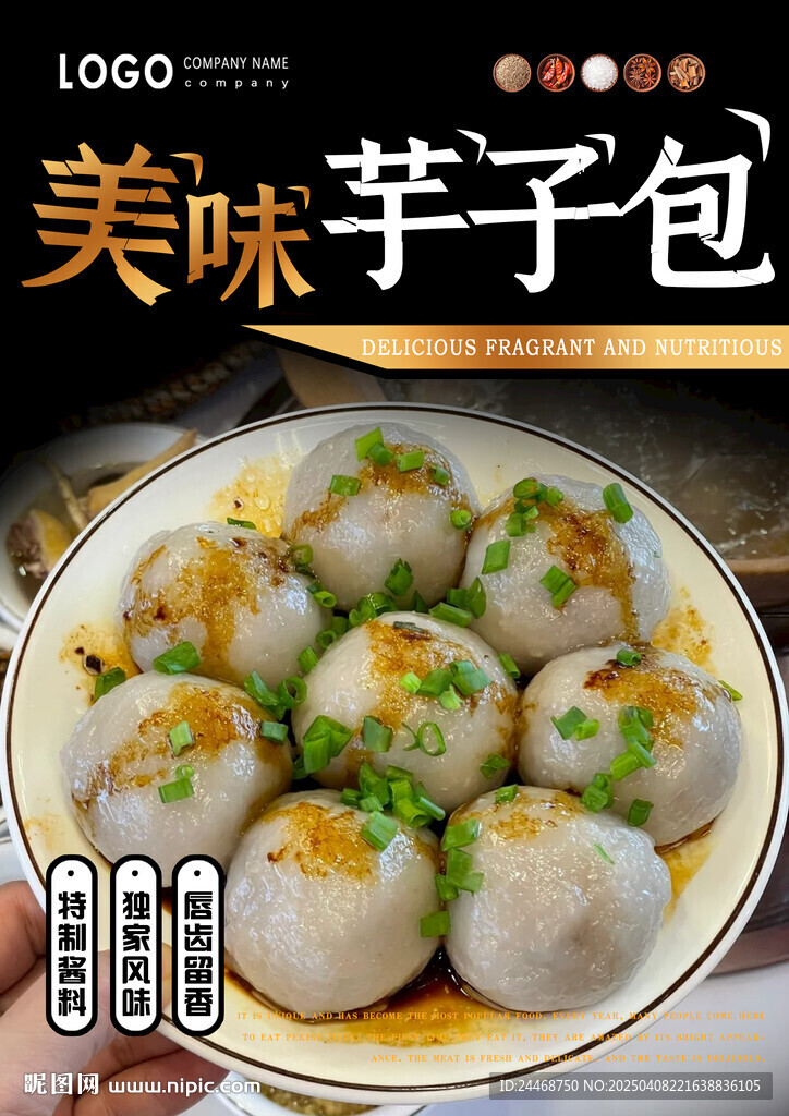 芋子包