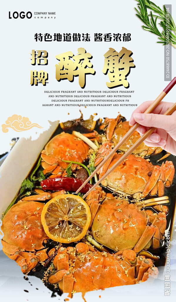 醉蟹
