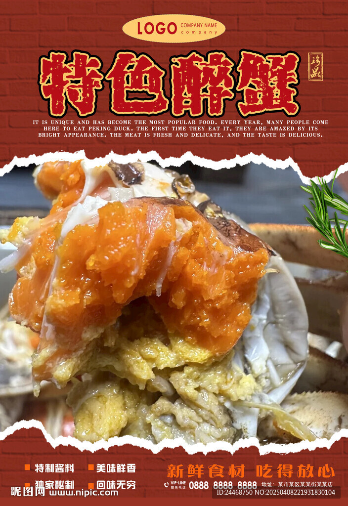 醉蟹