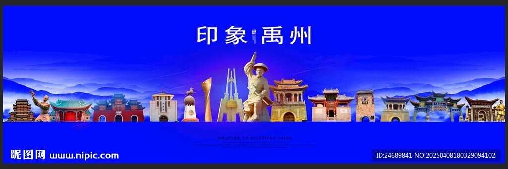 禹州