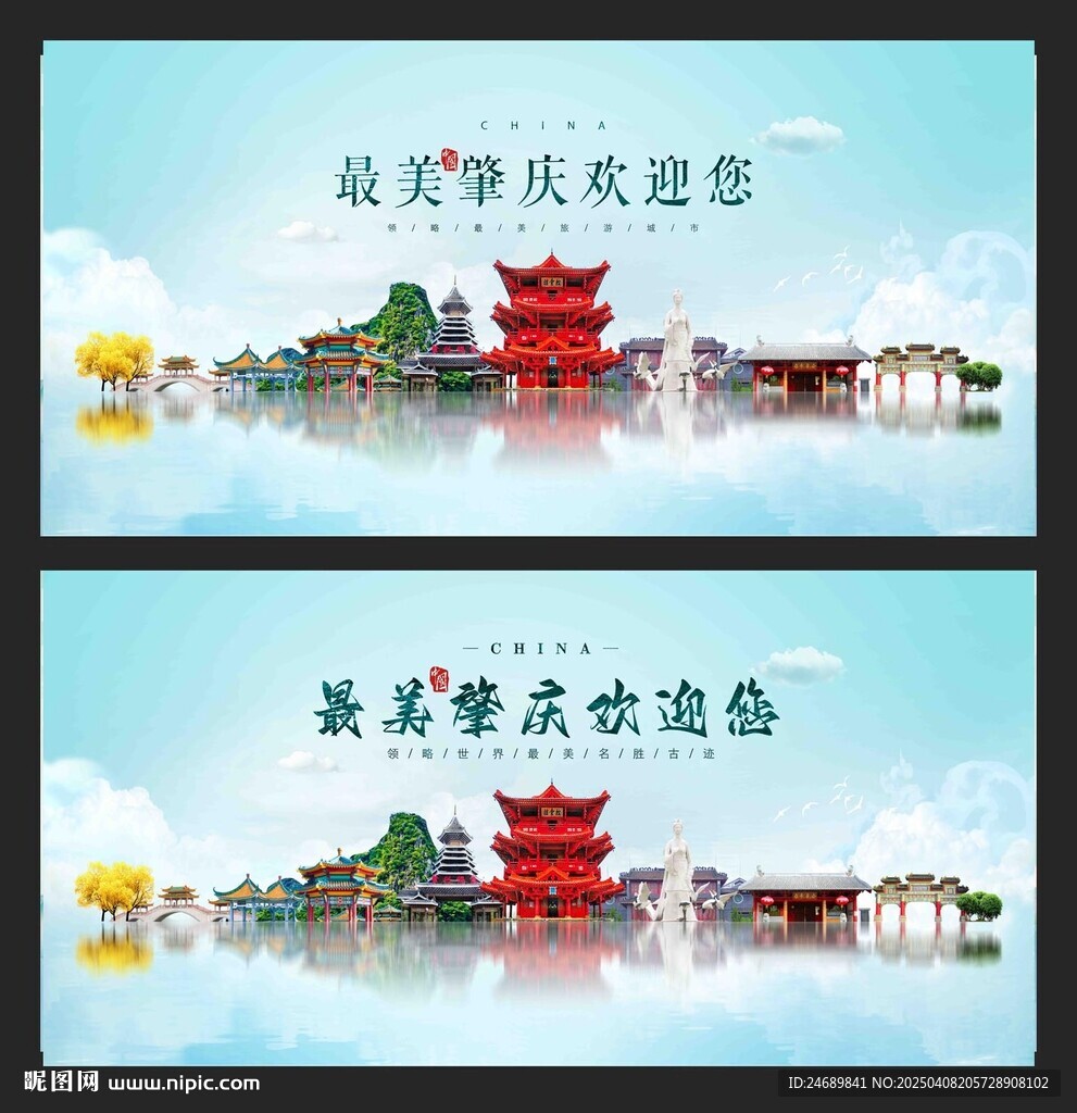 肇慶