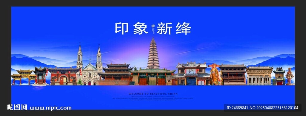 新絳