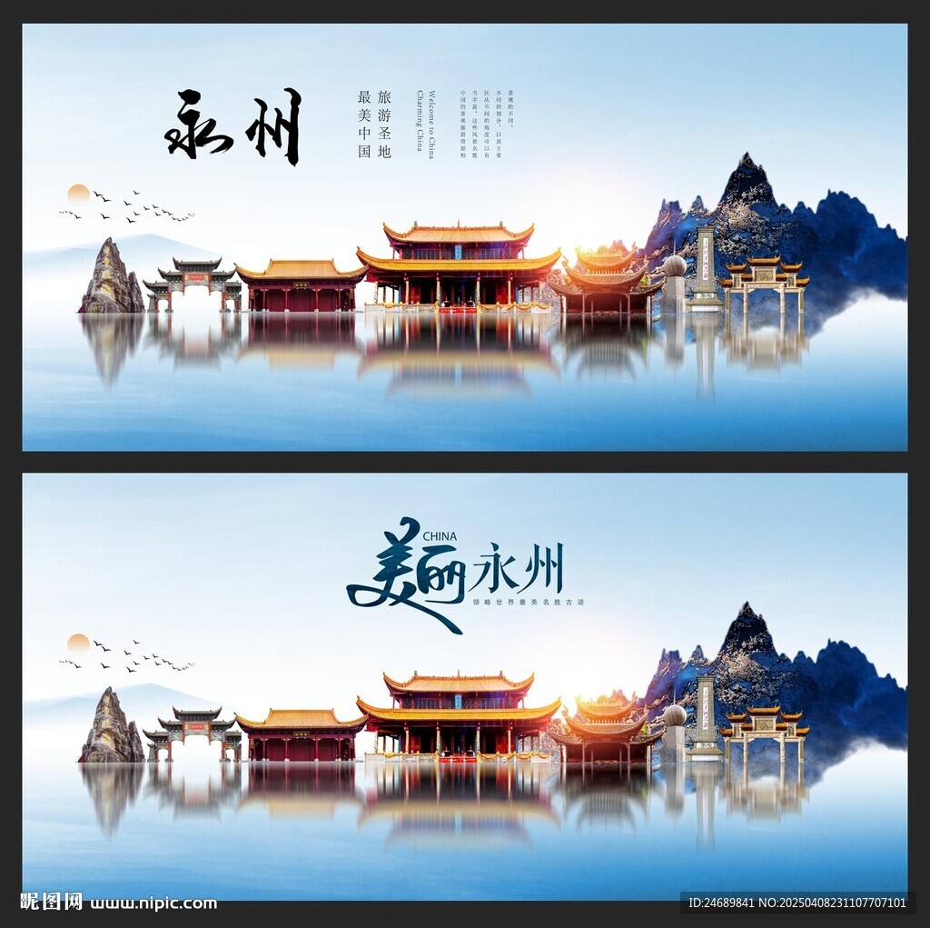 永州