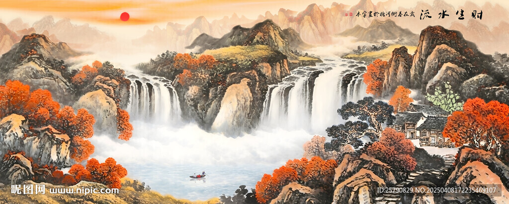 流水生財