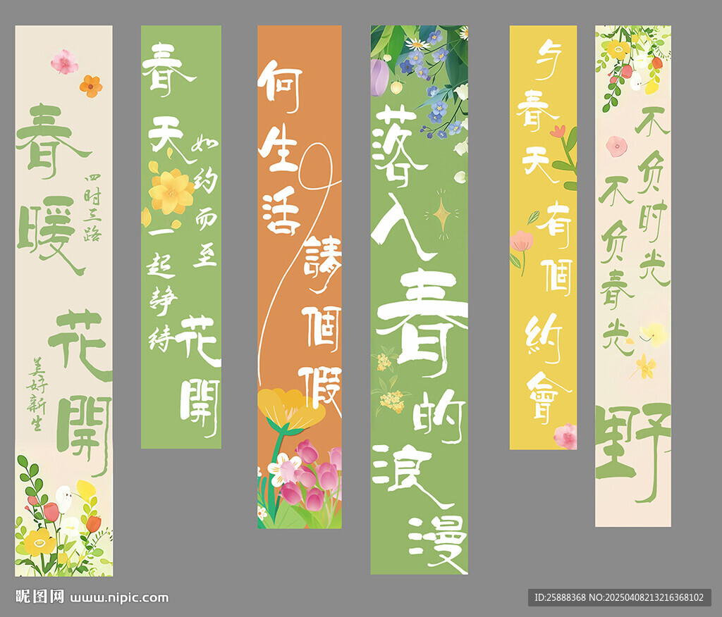 春游條幅