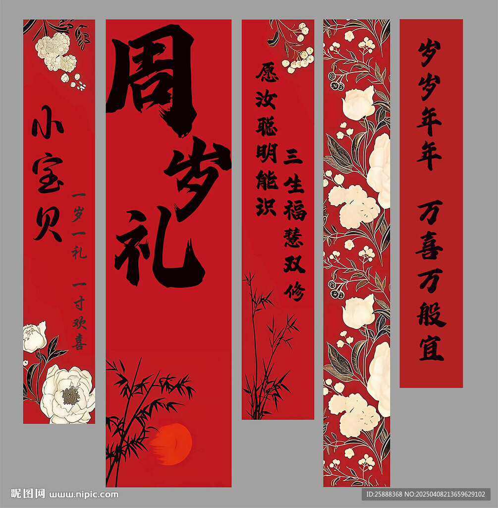 周歲禮