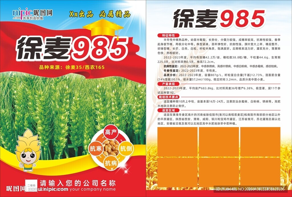 小麥單頁