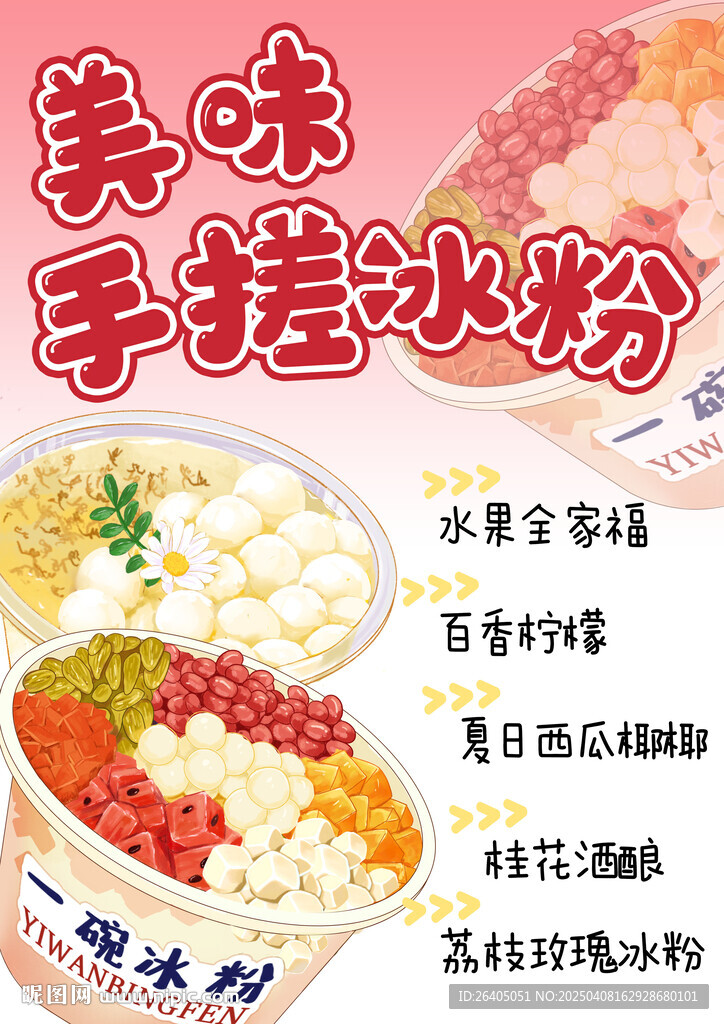 冰粉