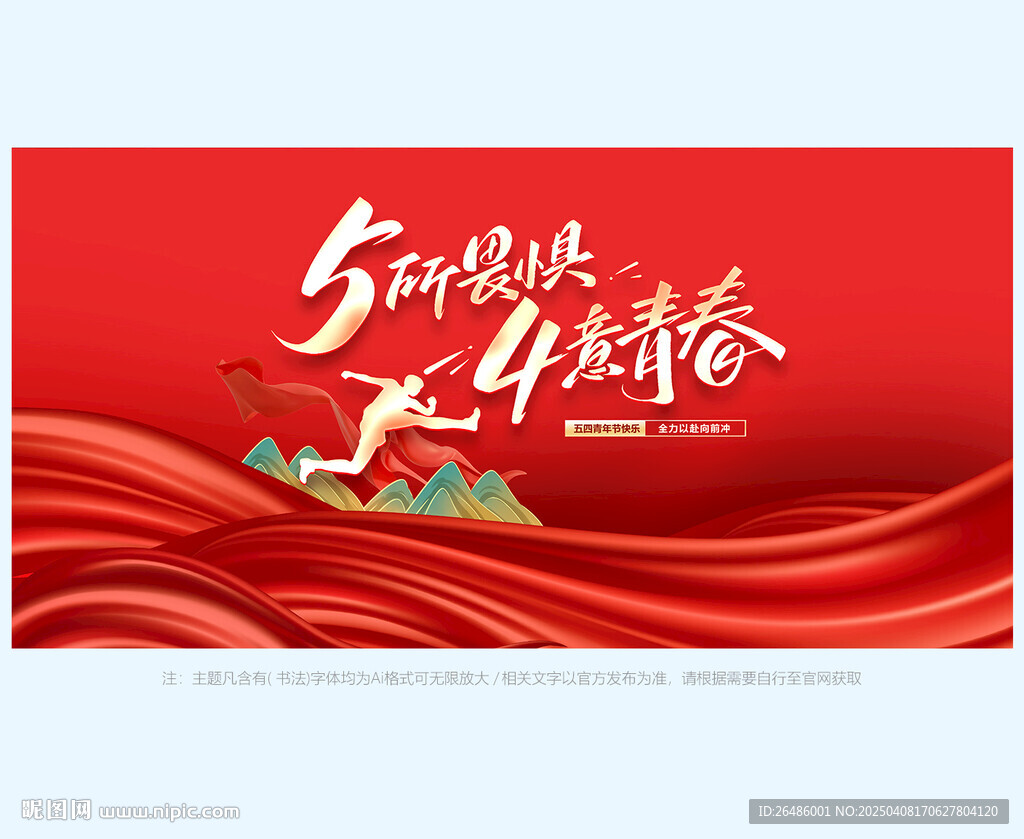 五四青年節