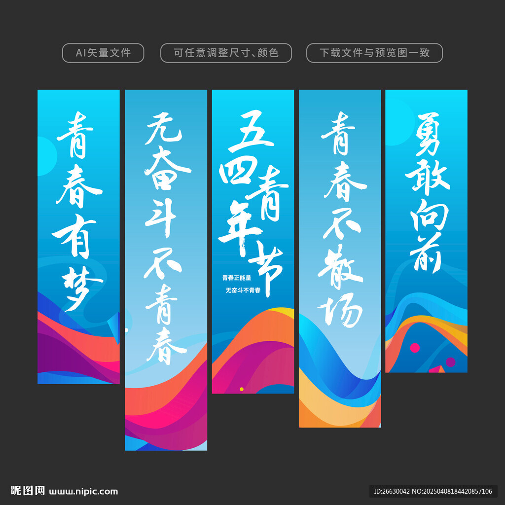 五四青年節掛布