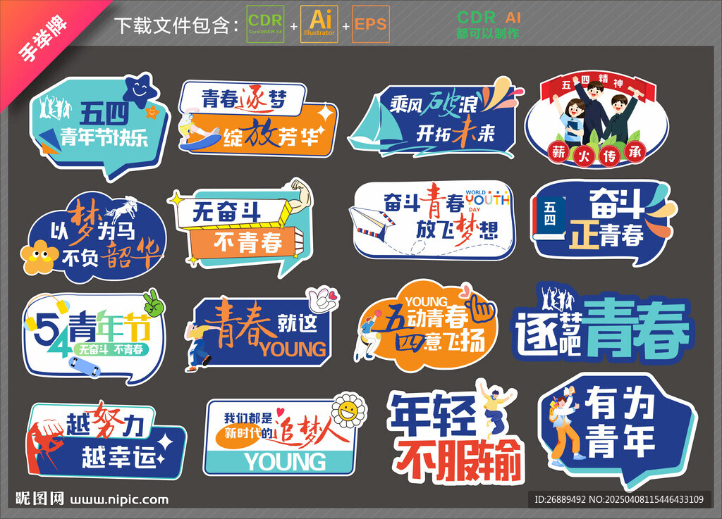 青年節(jié)手舉牌