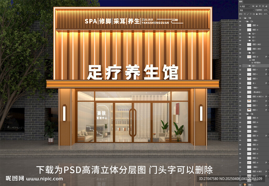 足療養(yǎng)生館門頭招牌門頭