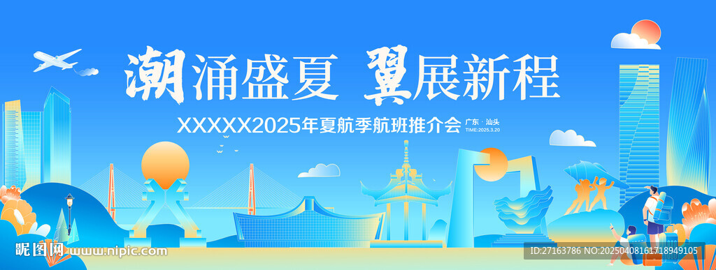 航空推薦會(huì)