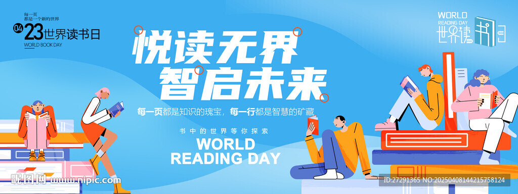 世界讀書日背景