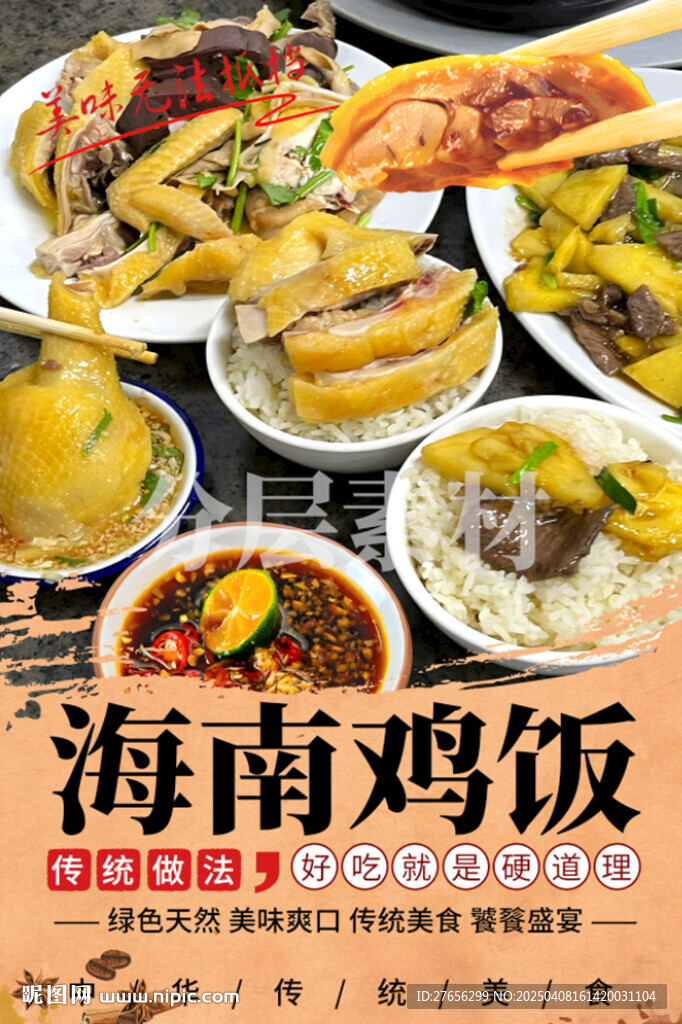 海南雞飯
